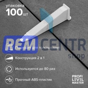 Клин Profi Level Master (100 шт.)