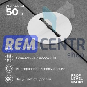 Защитная пластина PROFI LEVEL MASTER (50 шт.)